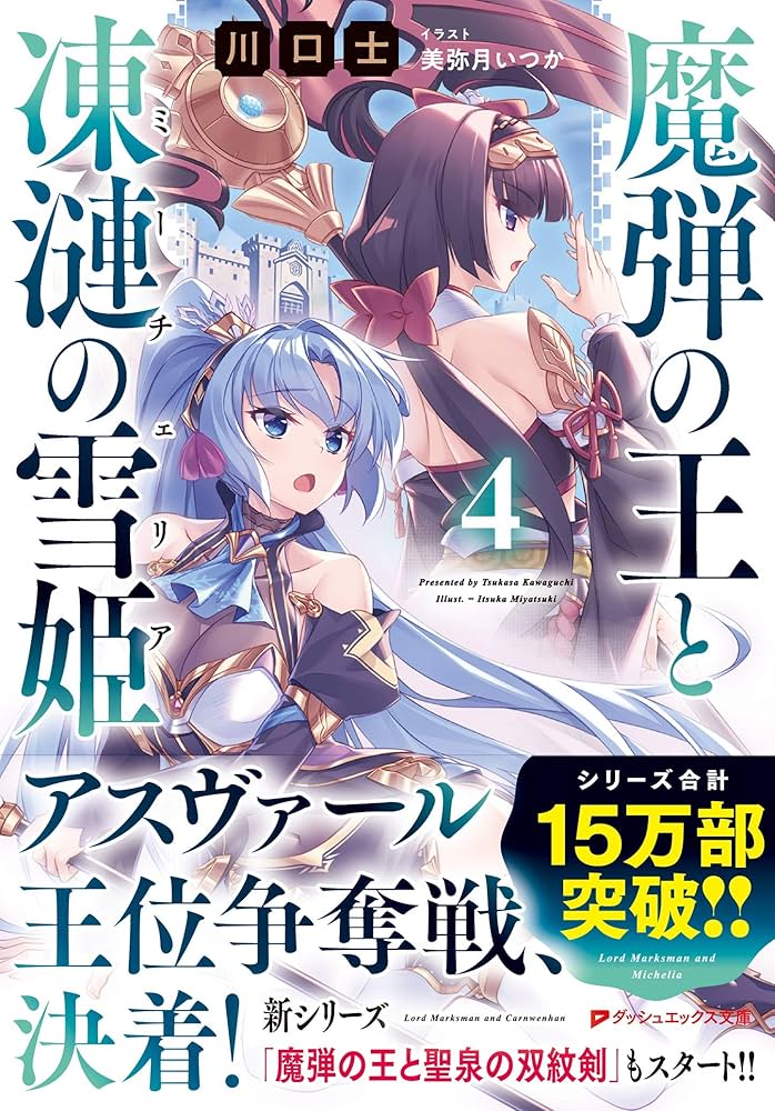 chaostcg 魔弾の王と戦姫 凍漣の雪姫「ミラ」spサイン Amazon.co.jp: 魔弾の王と凍漣の雪姫(ミーチェリア) (ダッシュ
